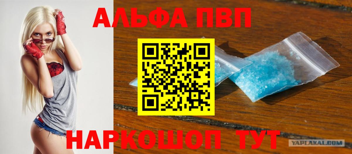 Alpha-PVP Соль Усть-Илимск