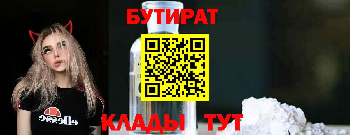 Усть-Илимск  БУТИРАТ Butirat  Бутират  Вход с VPN 