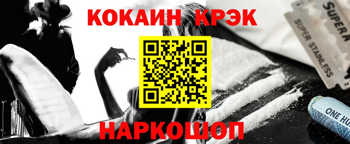 КОКАИН 97% Усть-Илимск
