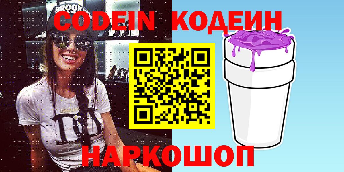 Кодеин напиток Lean (лин) Усть-Илимск