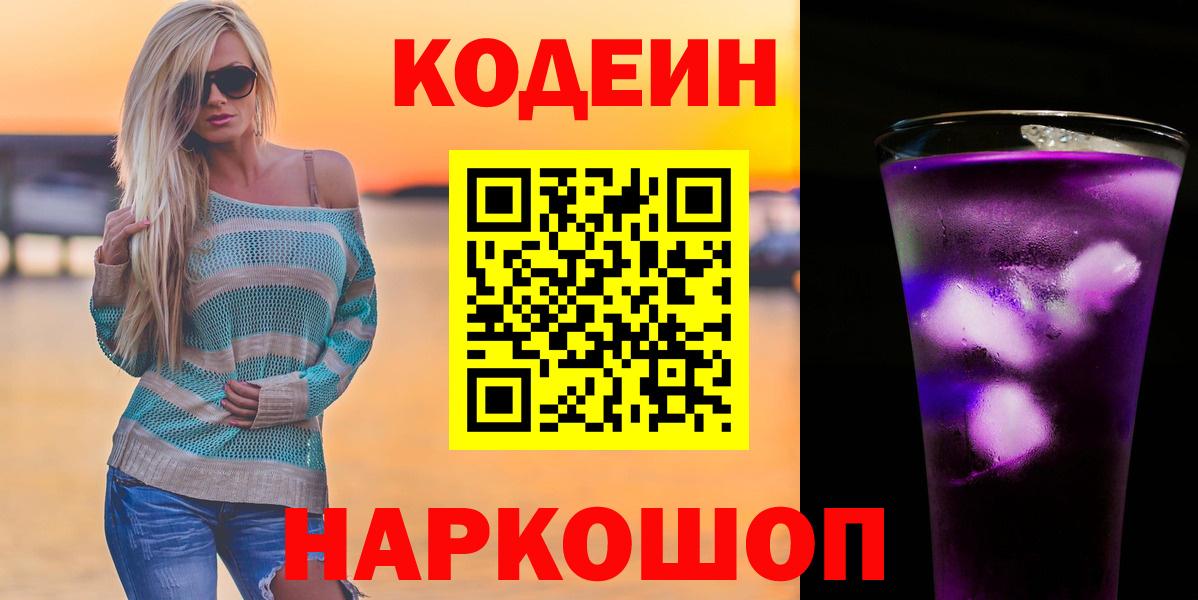 Кодеин напиток Lean (лин)  Вход с VPN  Усть-Илимск 