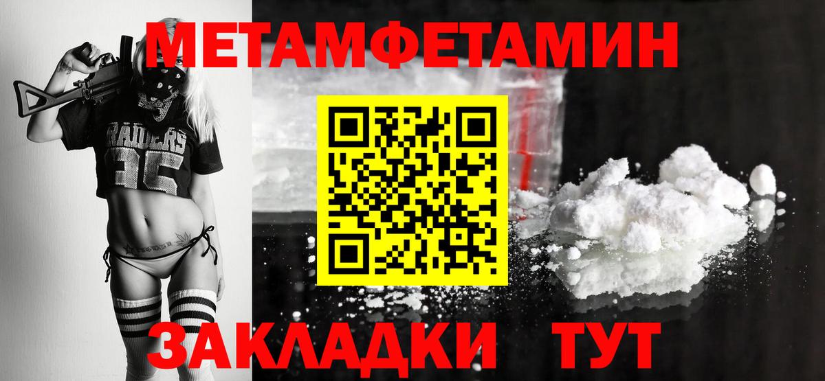 Метамфетамин кристалл Усть-Илимск