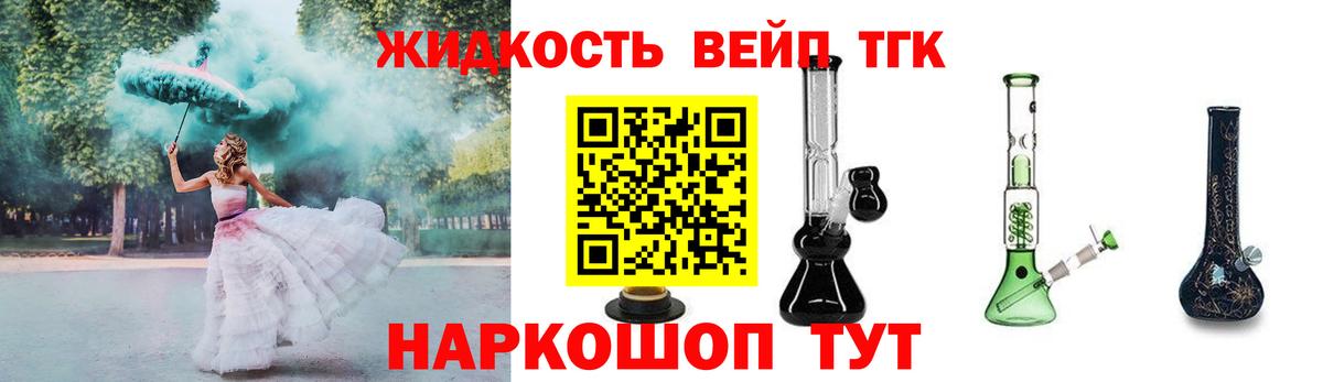 Усть-Илимск  ТГК жижа  Вход с VPN  ТГК концентрат 
